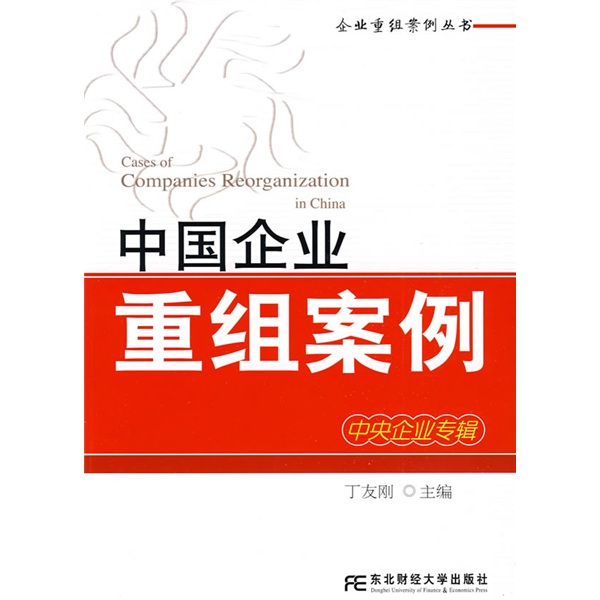 泰安市领先企业重组(企业重组新政策)