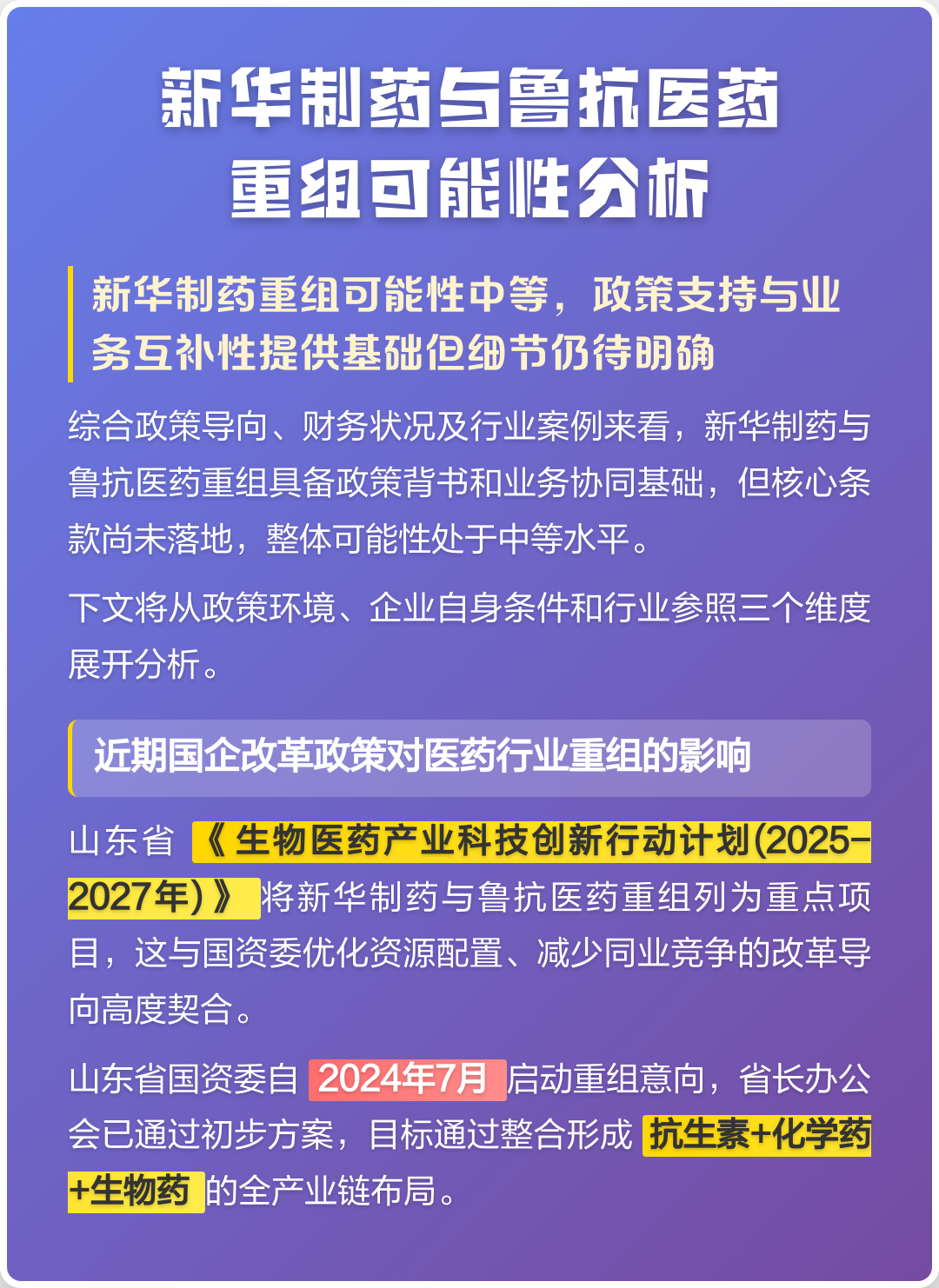泰安市高效医药业务重组(医药重组股)