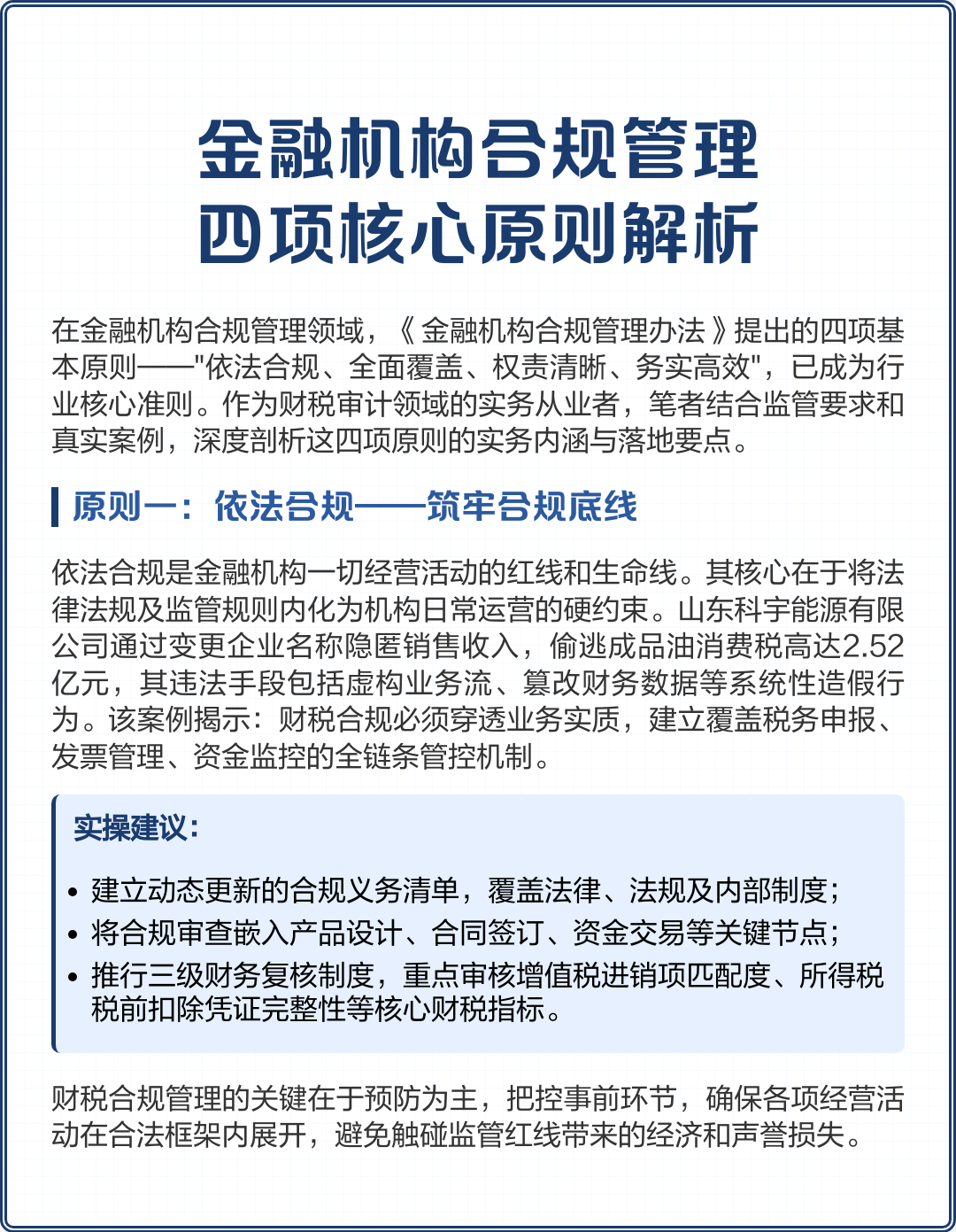 泰安市精准合规管理机构(精准合规管理机构包括)