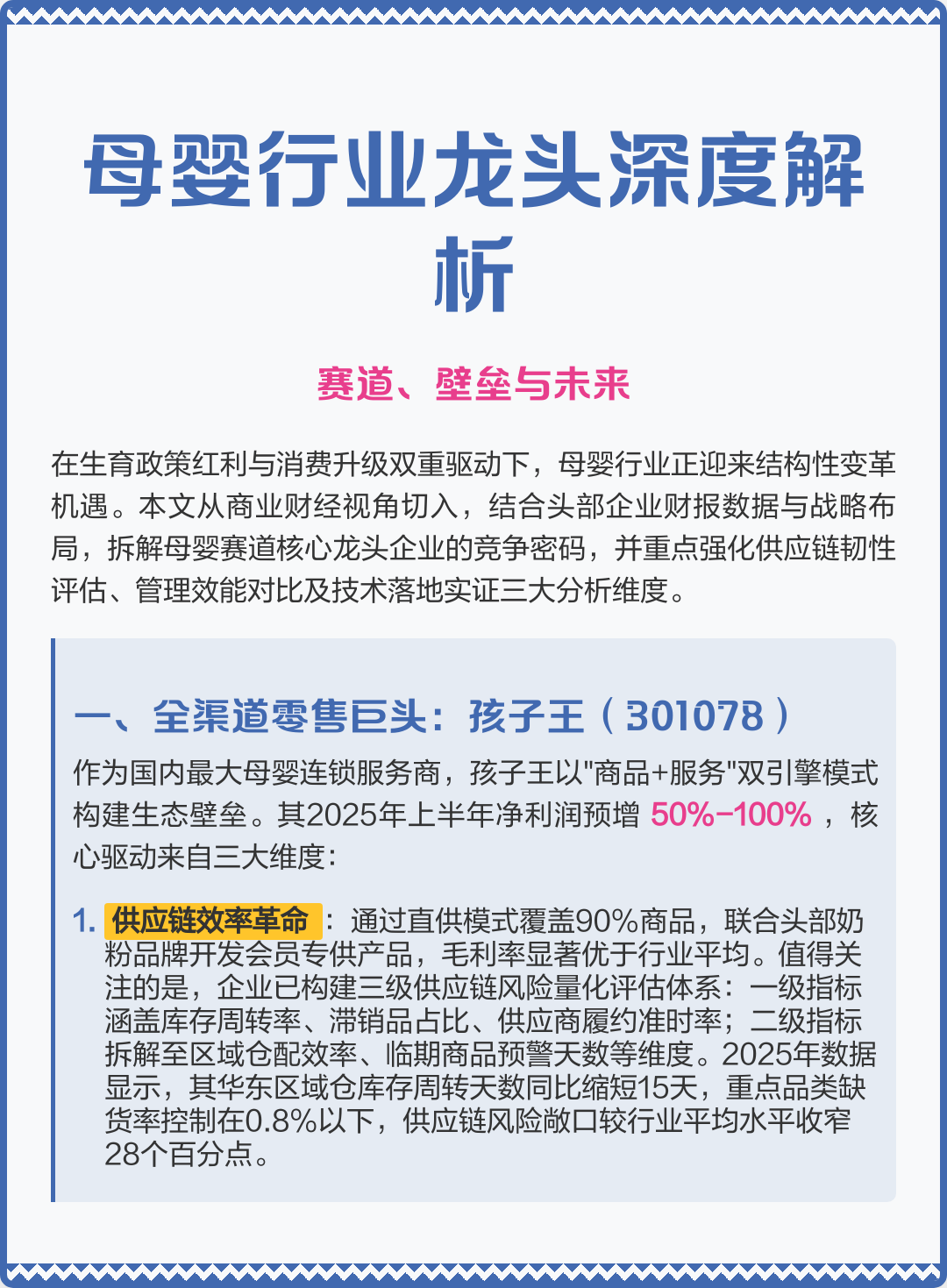 泰安市深度母婴行业研究(深度母婴行业研究报告)