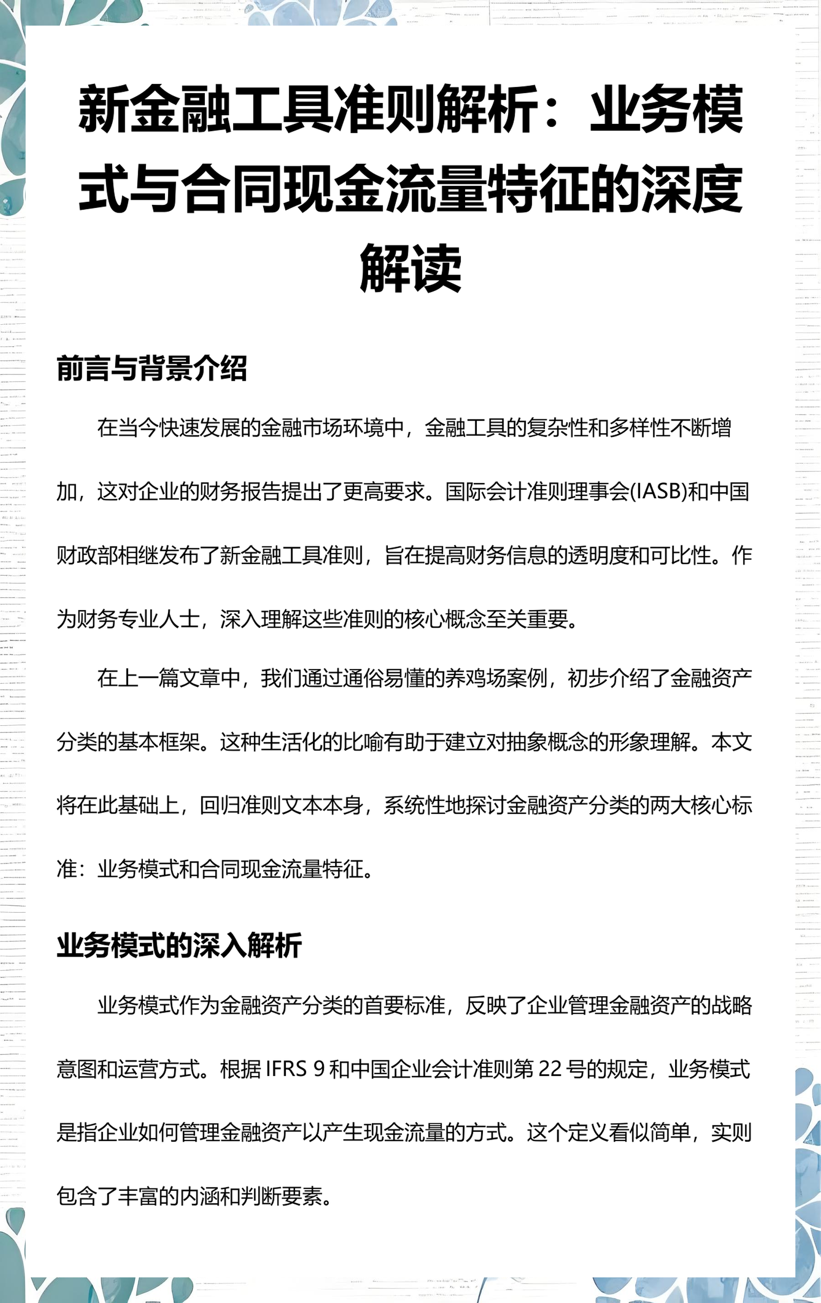 泰安市深度金融财务优化(深度金融财务优化研究)