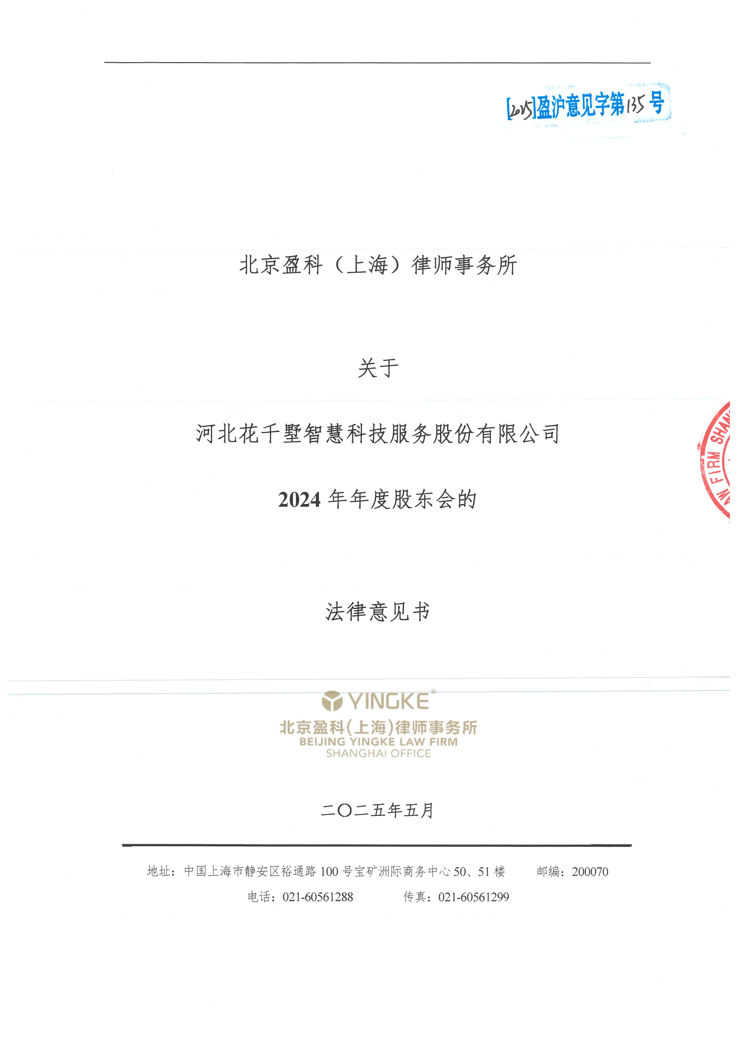 泰安市财务顾问条款设计(财务顾问费用及支付方式)