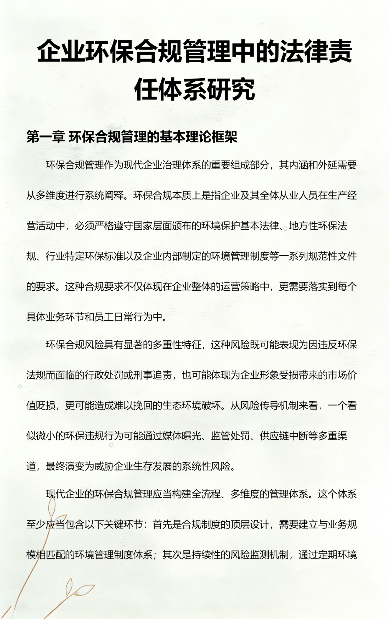 泰安市环保合规管理(环保合规管理培训内容)