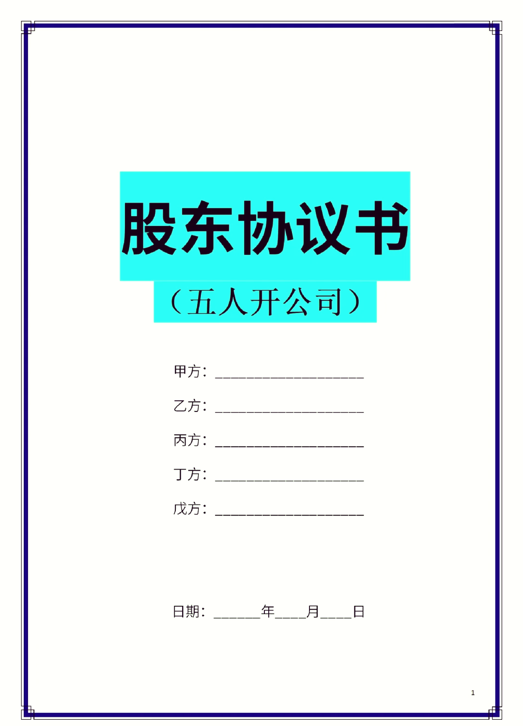 泰安市股东矛盾怎么办(股东之间发生矛盾后如何退股)