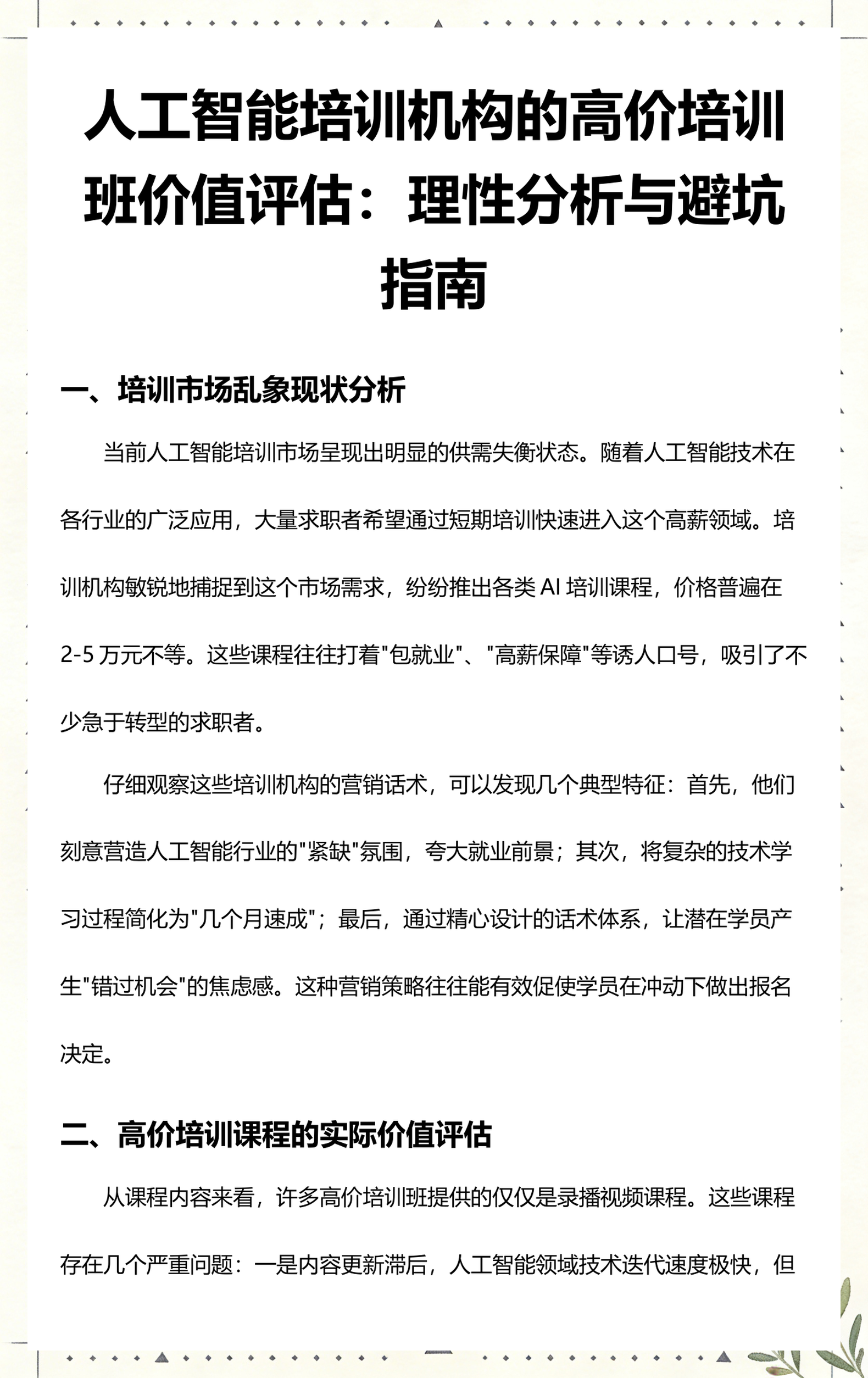 泰安市高端人工智能价值评估(人工智能高端制造属于哪儿各部)
