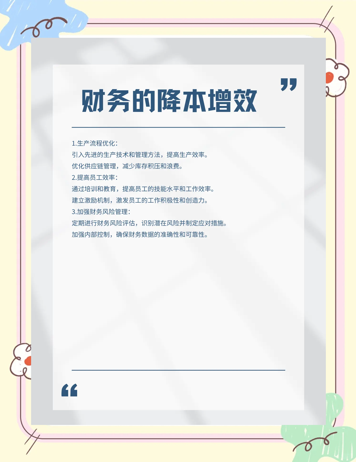 泰安市教育财务优化(财务培训ppt免费模板)