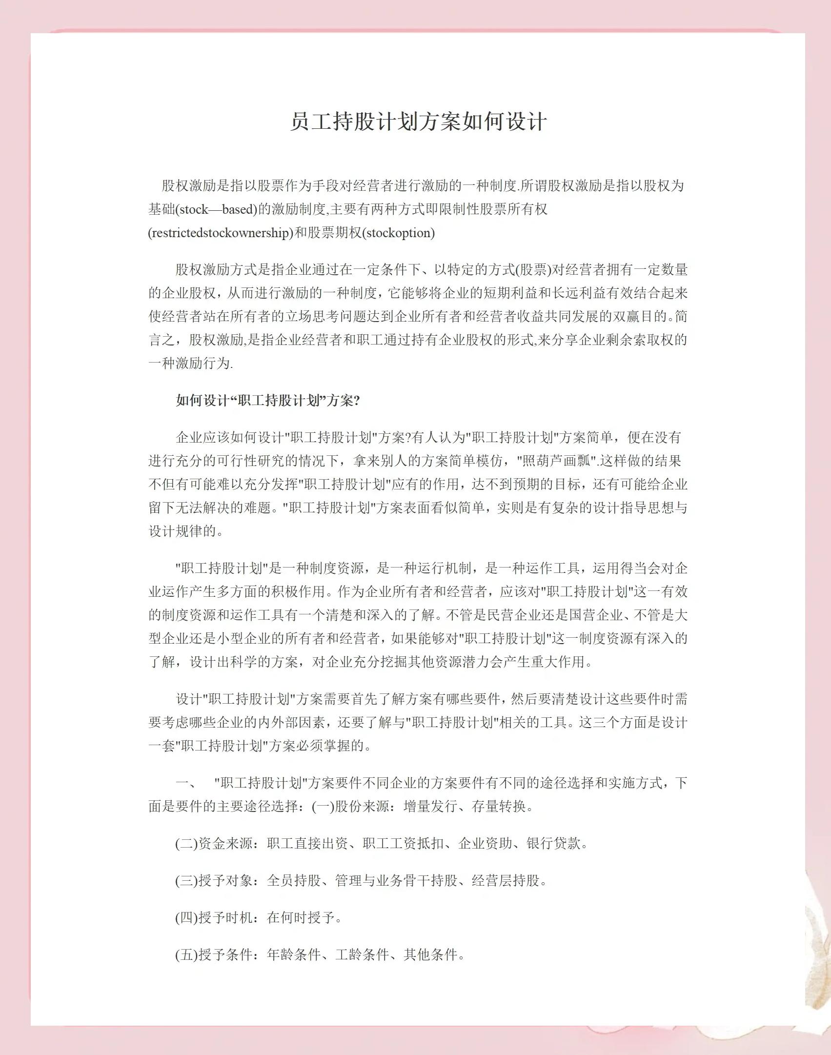 泰安市合规服装期权设计(合规服装期权设计案例分析)